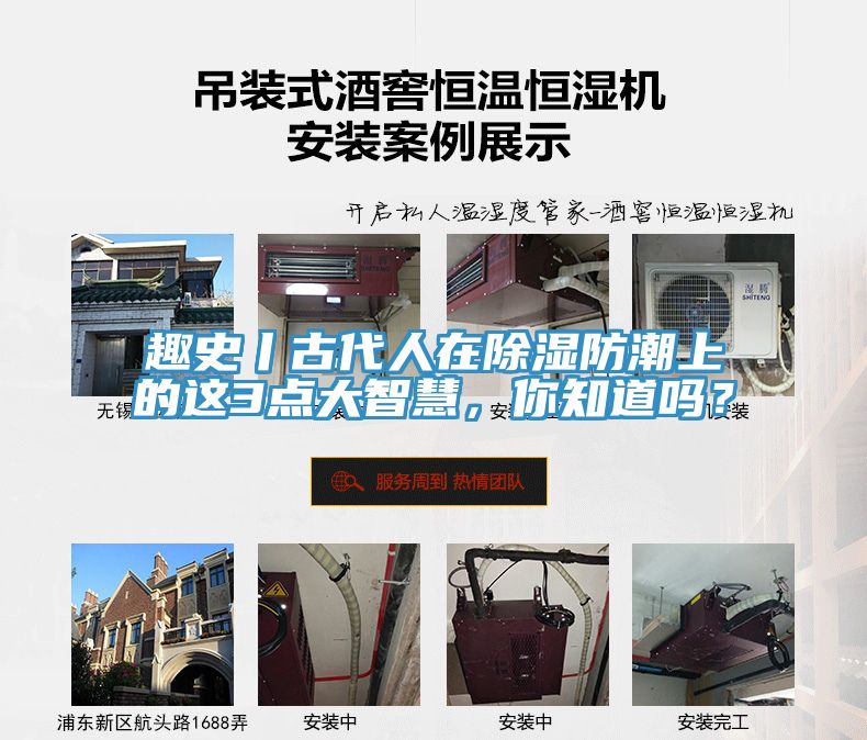 趣史丨古代人在除濕防潮上的這3點大智慧，你知道嗎？