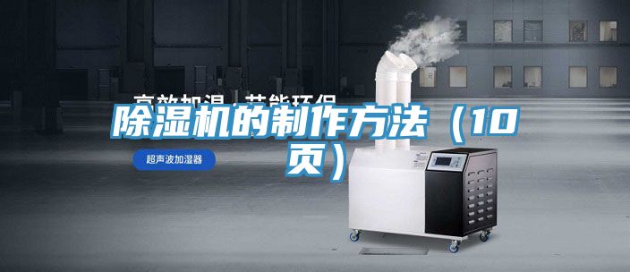 草莓小视频黄色的製作方法（10頁）