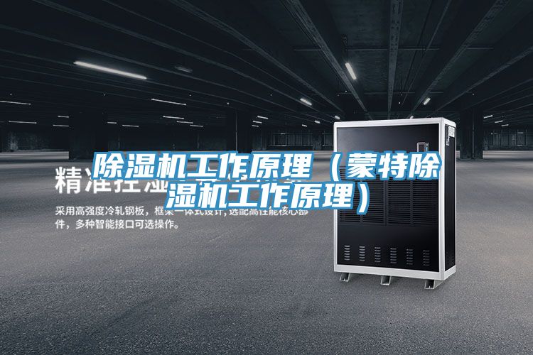 草莓小视频黄色工作原理(蒙特草莓小视频黄色工作原理)