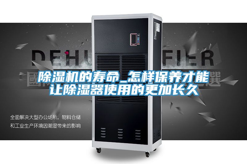 草莓小视频黄色的壽命_怎樣保養才能讓除濕器使用的更加長久