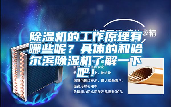 草莓小视频黄色的工作原理有哪些呢?具體的和哈爾濱草莓小视频黄色了解一下吧!