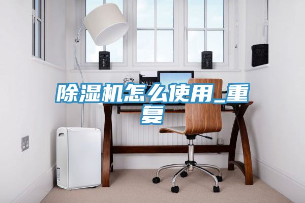 草莓小视频黄色怎麽使用_重複