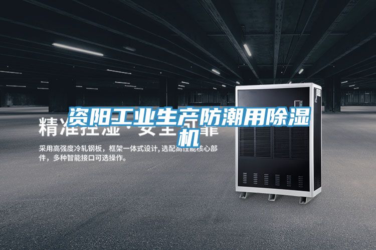 資陽工業生產防潮用草莓小视频黄色