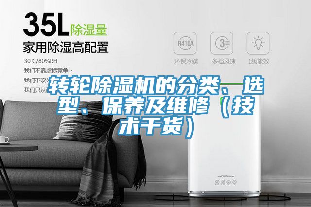 轉輪草莓小视频黄色的分類、選型、保養及維修（技術幹貨）