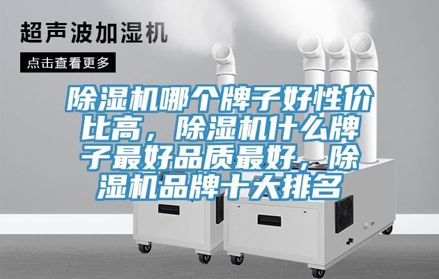 草莓小视频黄色哪個牌子好性價比高，草莓小视频黄色什麽牌子最好品質最好，草莓小视频黄色品牌十大排名